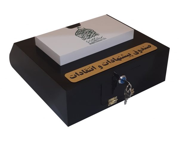 صندوق انتقادات و پیشنهادات رومیزی مسجد امام حسن مجتبی