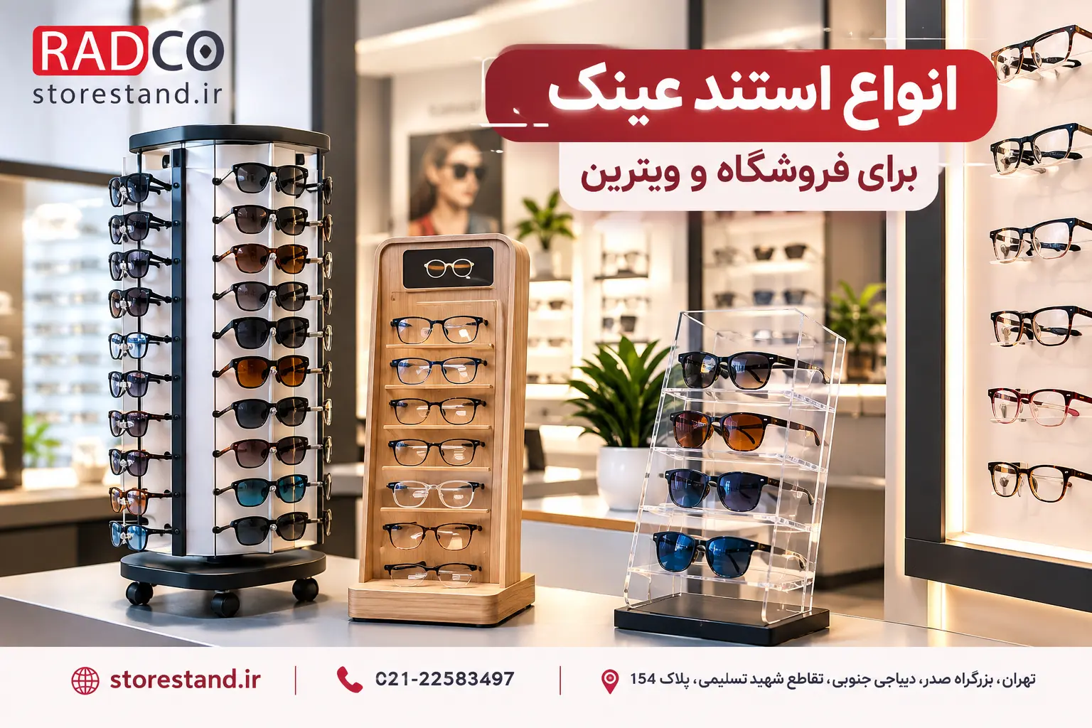 استند عینک