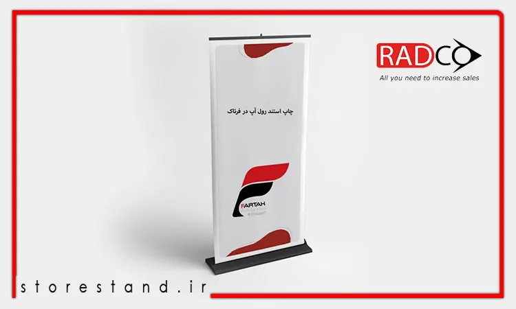 رول آپ استند مناسب
