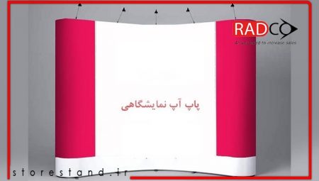 انتخاب و سفارش استند نمایشگاهی