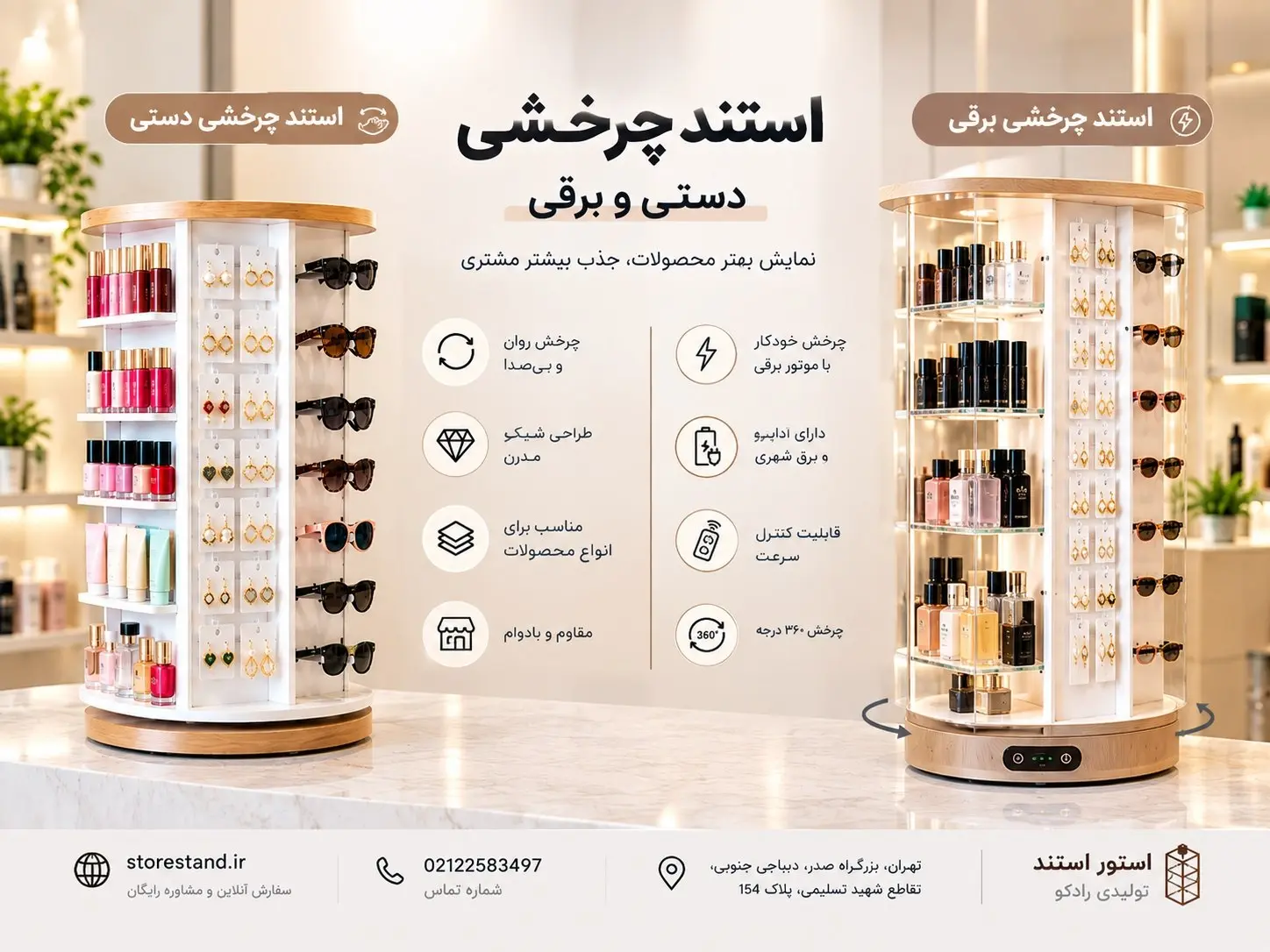 انواع استند چرخشی از نظر جنس و ساختار