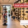 بهترین استند برای فروشگاه های کوچک، چگونه از فضای محدود استفاده کنیم؟