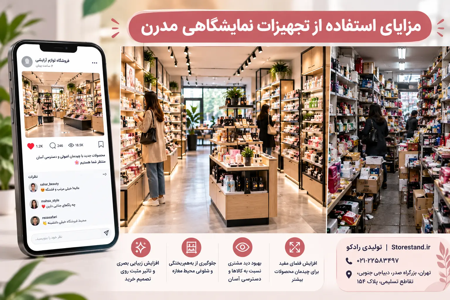  استند برای فروشگاه های کوچک