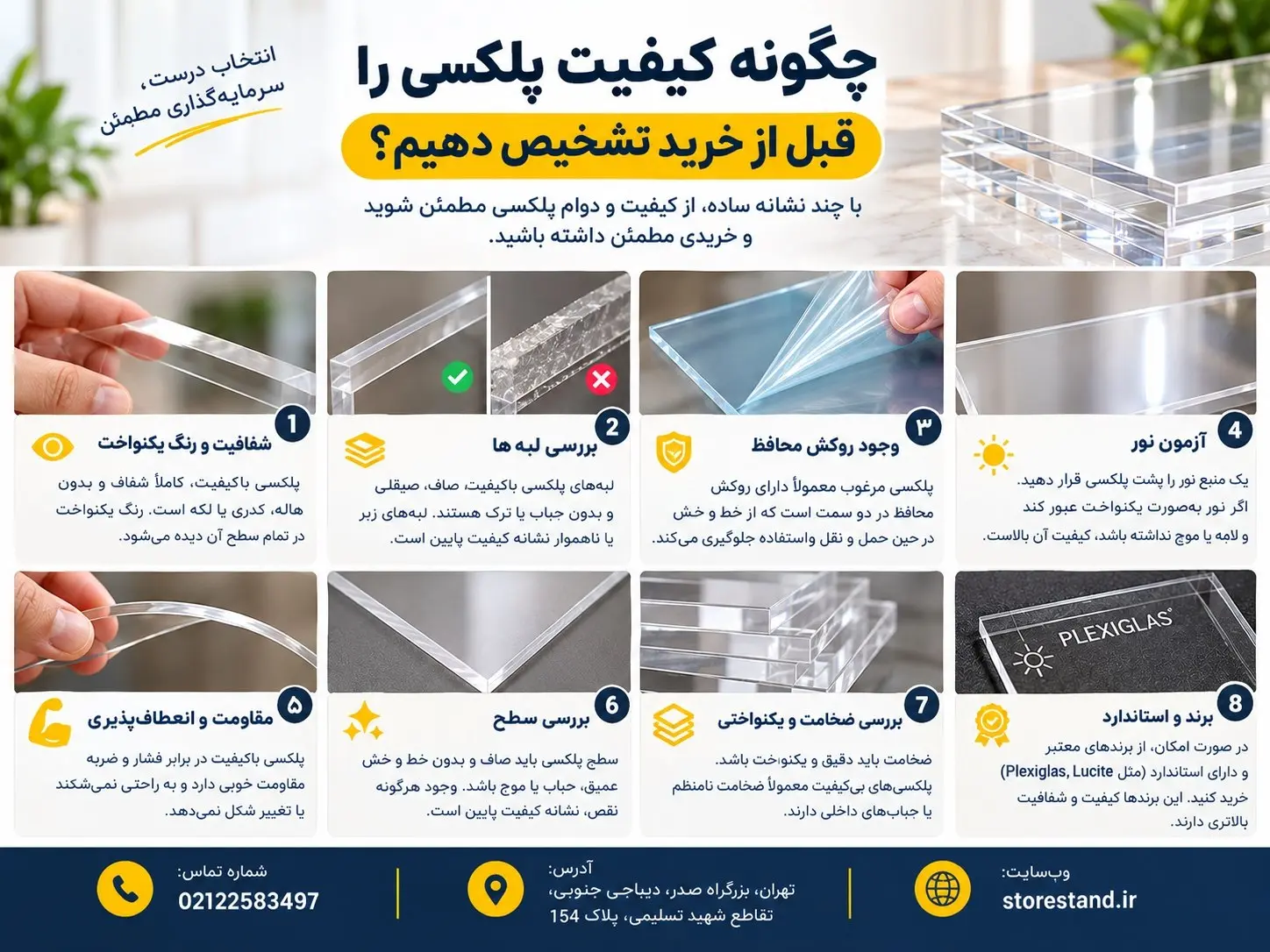 استند پلکسی ایرانی و خارجی