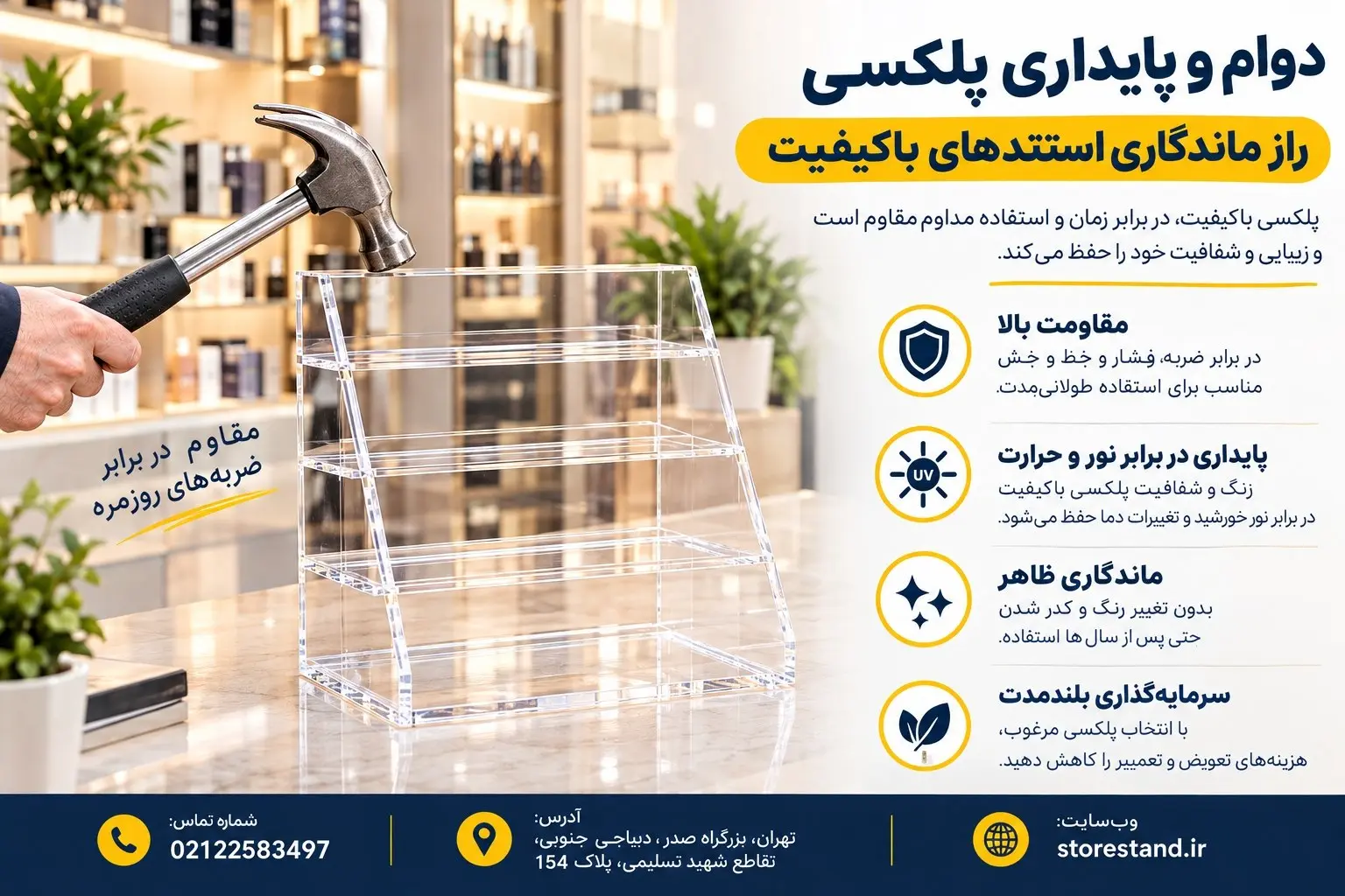 چگونه کیفیت استند پلکسی را قبل از خرید تشخیص دهیم؟