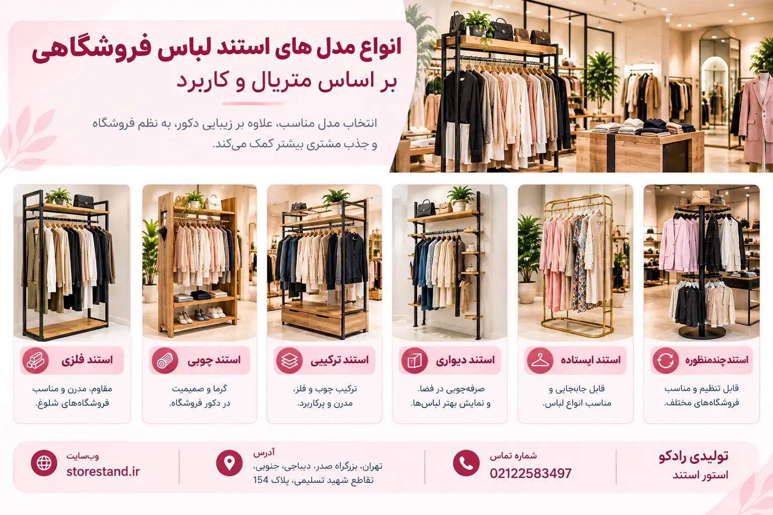 استند لباس فروشگاهی