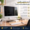استند مانیتور پلکسی برای چه میزهایی مناسب است؟