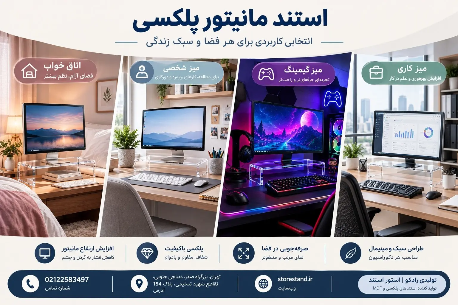 استند مانیتور پلکسی