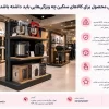 استند نمایش محصول برای کالاهای سنگین چه ویژگی‌هایی باید داشته باشد؟