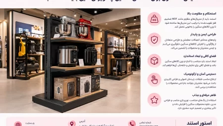 استند نمایش محصول برای کالاهای سنگین چه ویژگی‌هایی باید داشته باشد؟