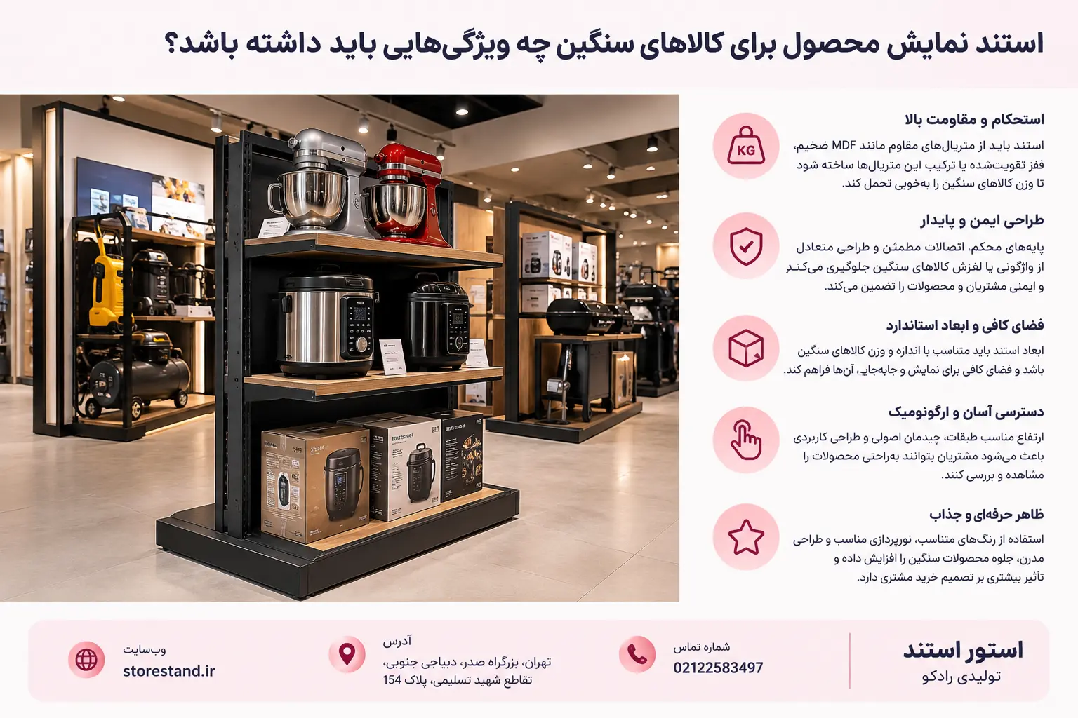 استند نمایش محصول برای کالاهای سنگین چه ویژگی‌هایی باید داشته باشد؟