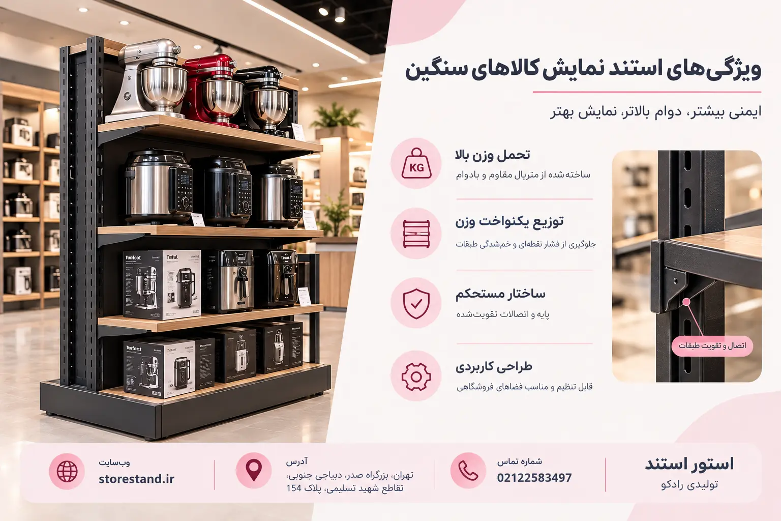 استند نمایش محصول