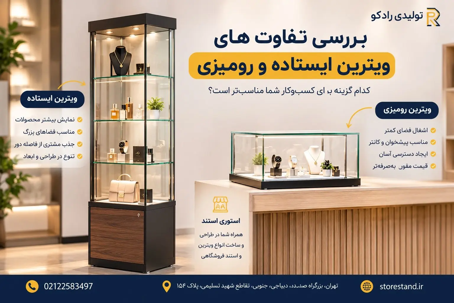 بررسی تفاوت های این ابزار ایستاده و رومیزی