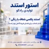 استند پلکسی شفاف یا رنگی ؟ کدام انتخاب برای فضای فروشگاهی بهتر است؟