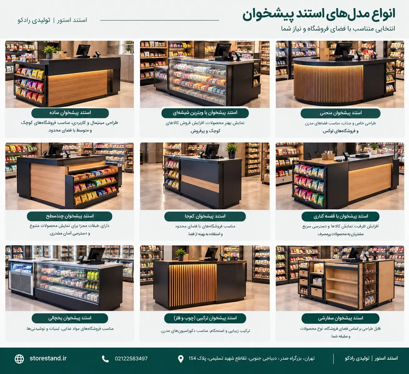 استند پیشخوان