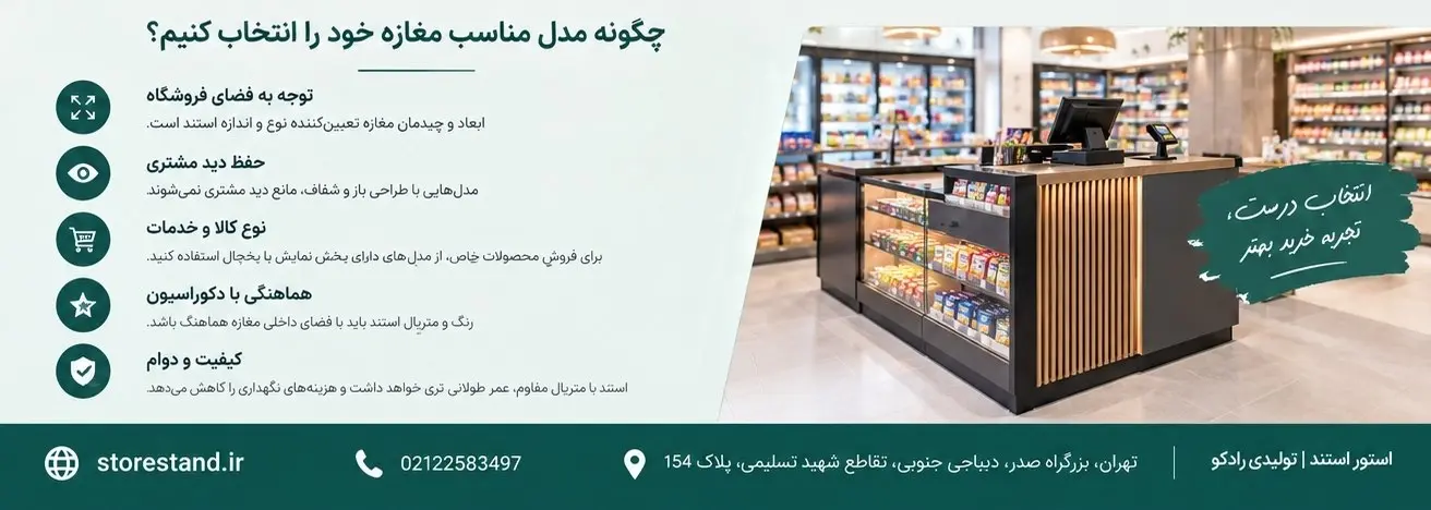 اشتباهات رایج هنگام انتخاب استند پیشخوان