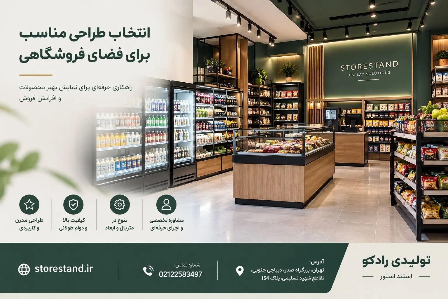 انتخاب طراحی مناسب برای فضای فروشگاه