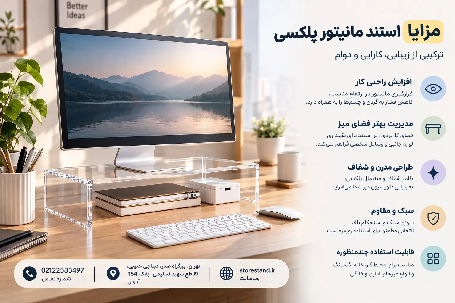 بررسی مزایا و محدودیت‌های استند مانیتور پلکسی