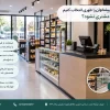 چگونه استند پیشخوان را طوری انتخاب کنیم که مانع دید مشتری نشود؟